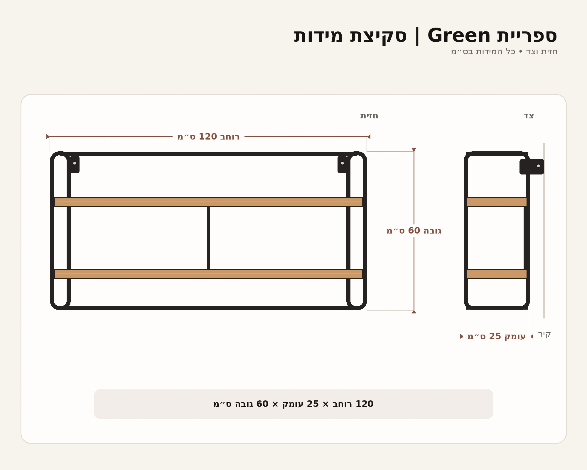 מידות ספריית קיר Green
