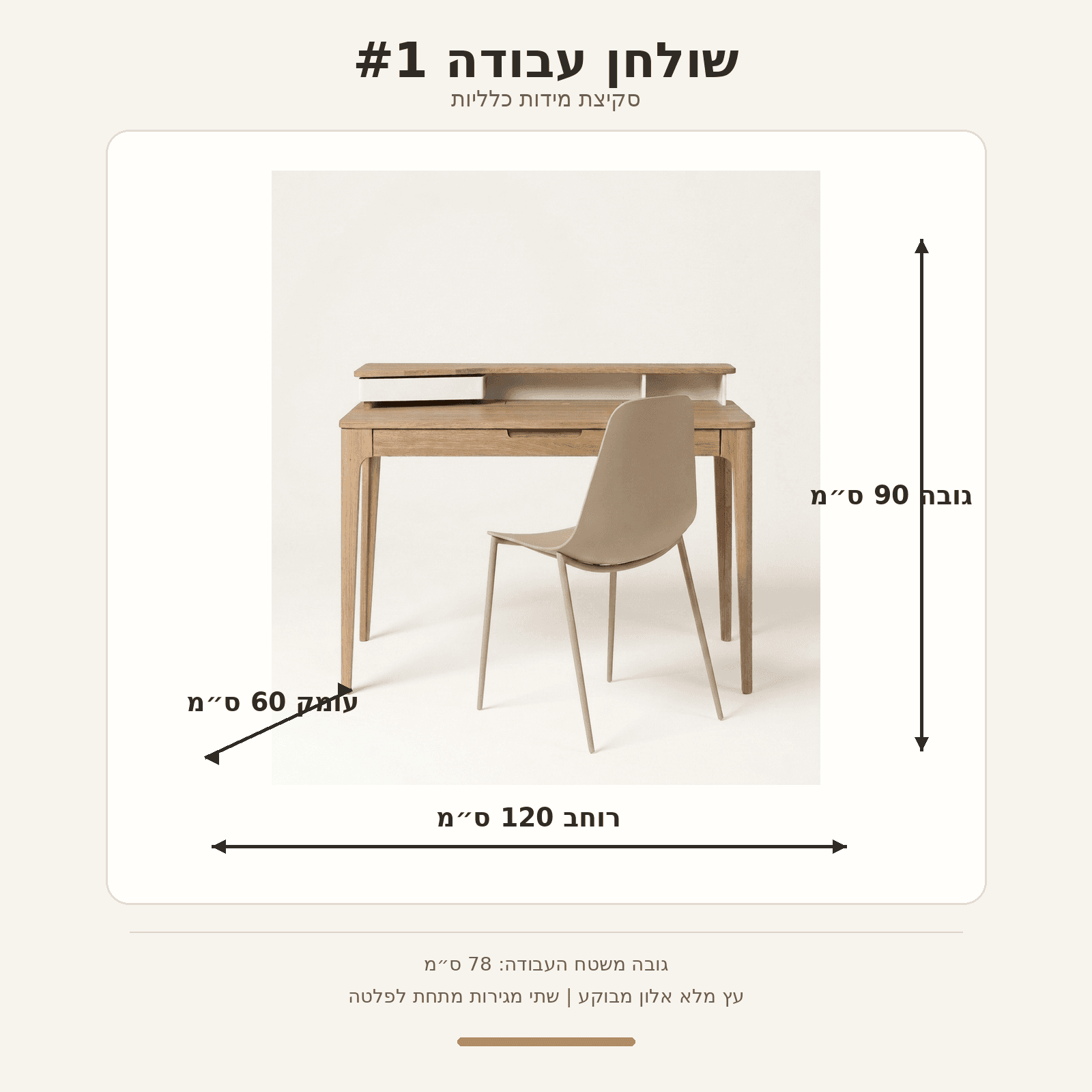 סקיצת מידות שולחן עבודה #1 מעץ אלון