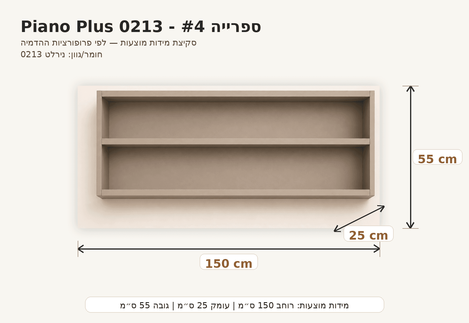 סקיצת מידות ספריית קיר PIANO PLUS 0213