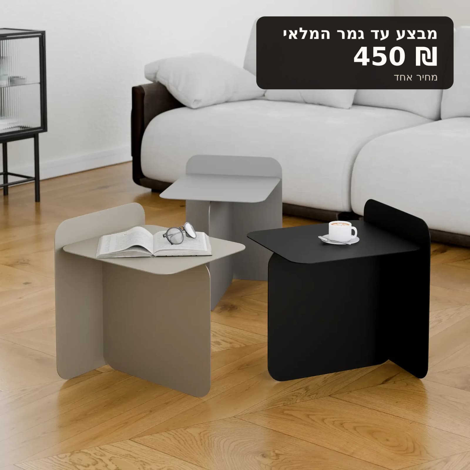 שולחן צד נועם – מבצע עד גמר המלאי, מחיר 450 ₪